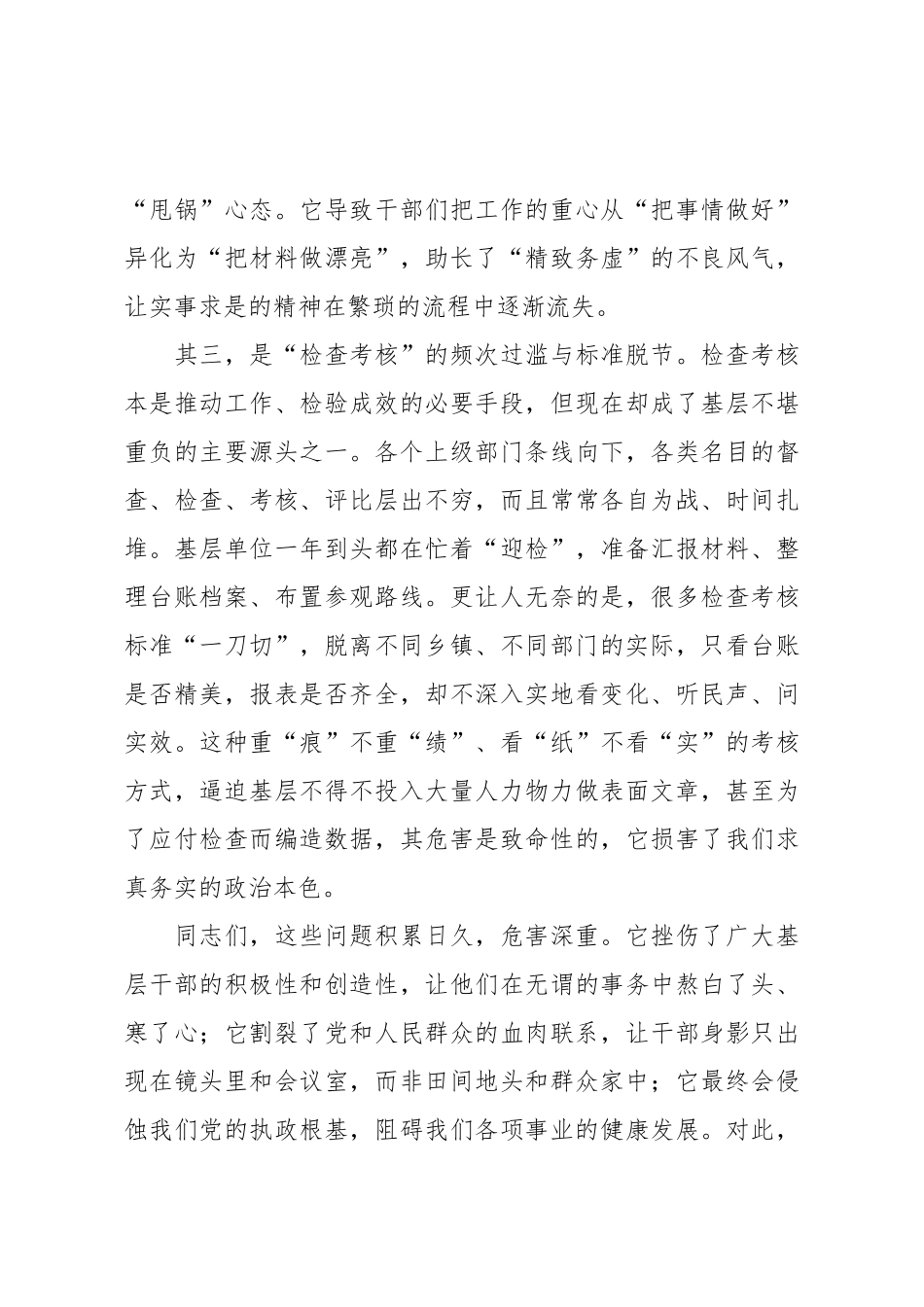 在全区“整治形式主义、官僚主义，为基层减负赋能”推进会上的讲话.docx_第3页