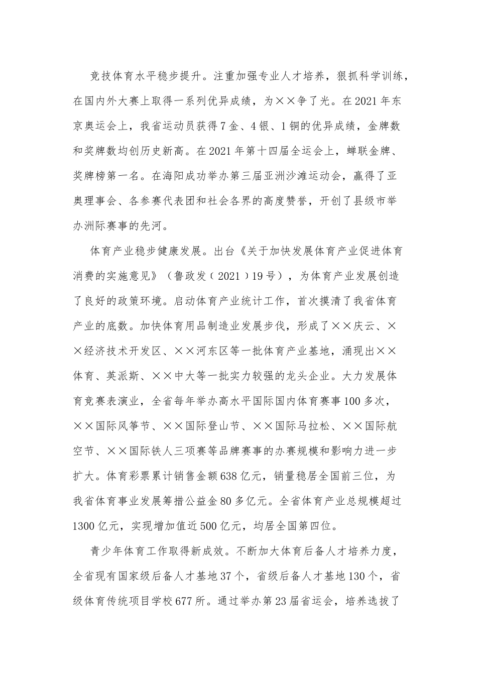 在2022年全省体育工作会议上的讲话.docx_第2页