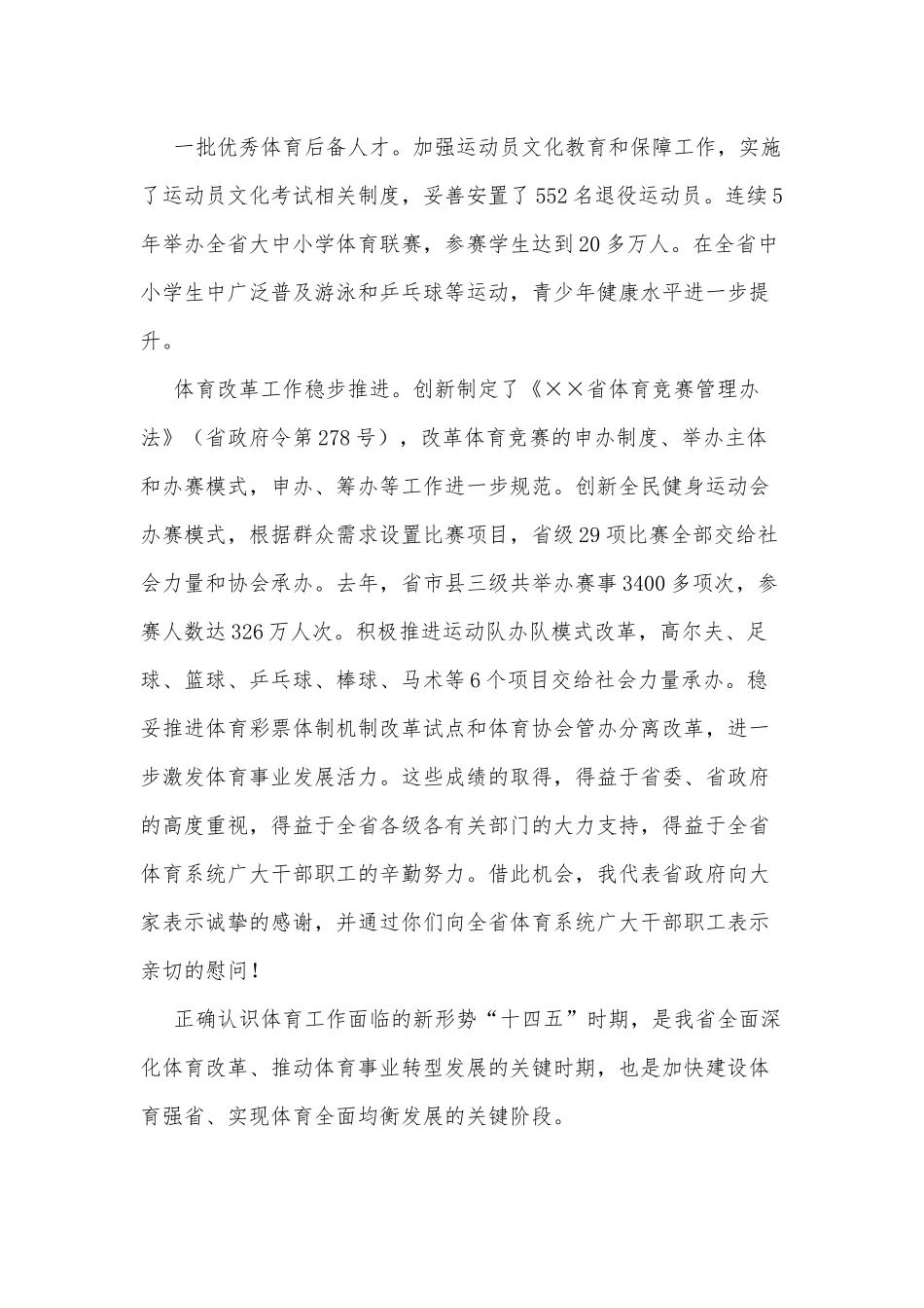 在2022年全省体育工作会议上的讲话.docx_第3页