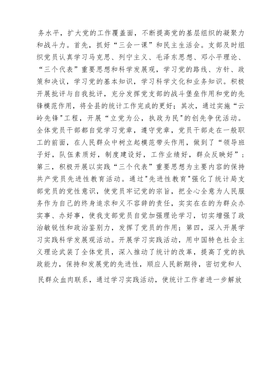 【精品文档】党支部换届工作总结某年党支部换届工作报告（整理版）.docx_第2页