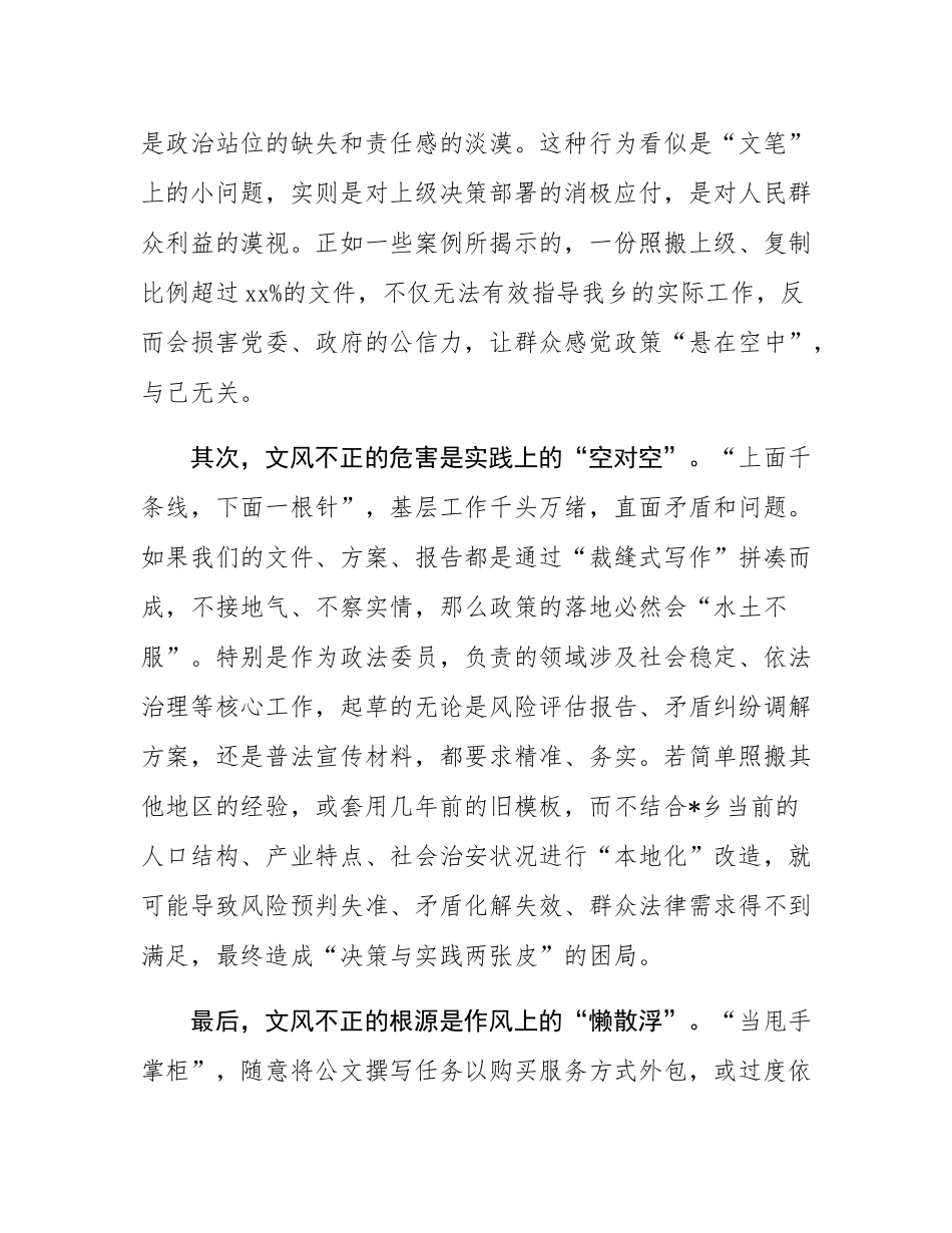 党委书记研讨发言材料：坚决纠治文风作风顽疾.docx_第2页