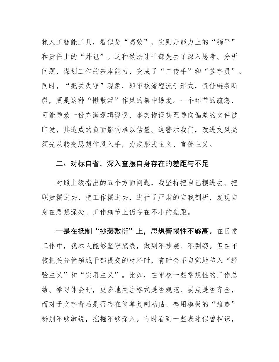 党委书记研讨发言材料：坚决纠治文风作风顽疾.docx_第3页