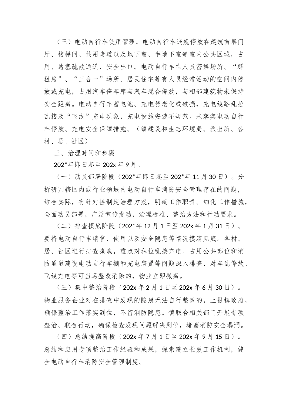 镇电动自行车消防安全专项整治行动方案.docx_第2页