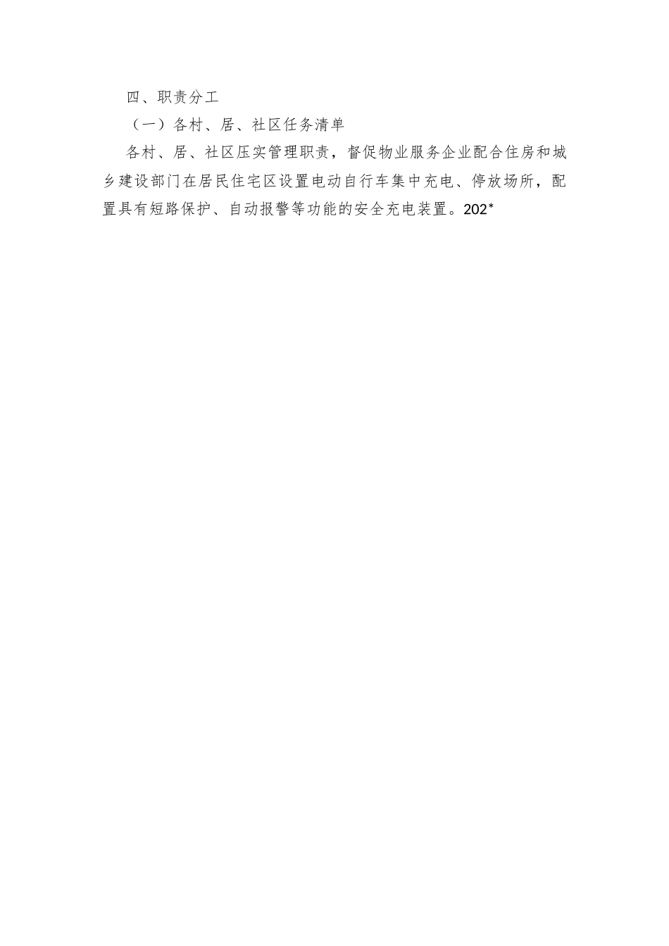 镇电动自行车消防安全专项整治行动方案.docx_第3页