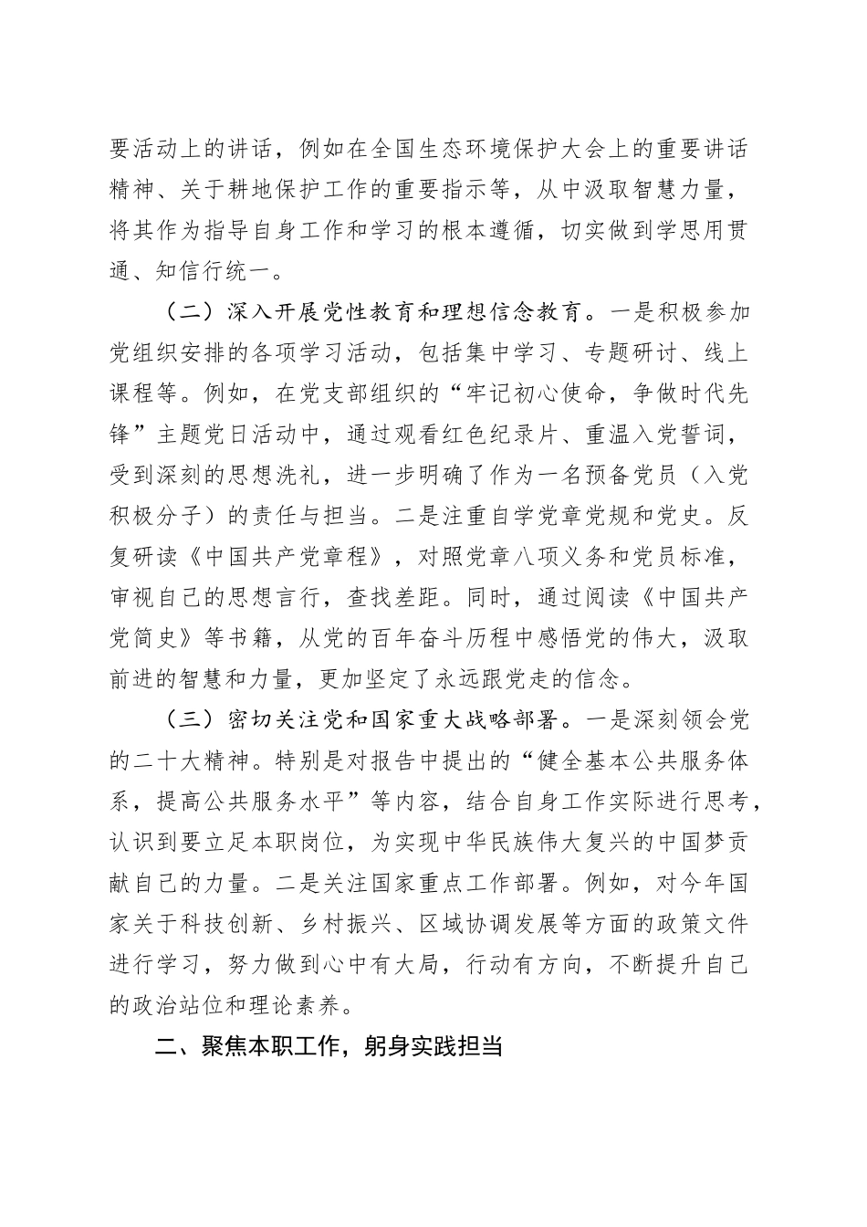 2025第三季度预备党员（入党积极分子）思想汇报20251024.docx_第2页