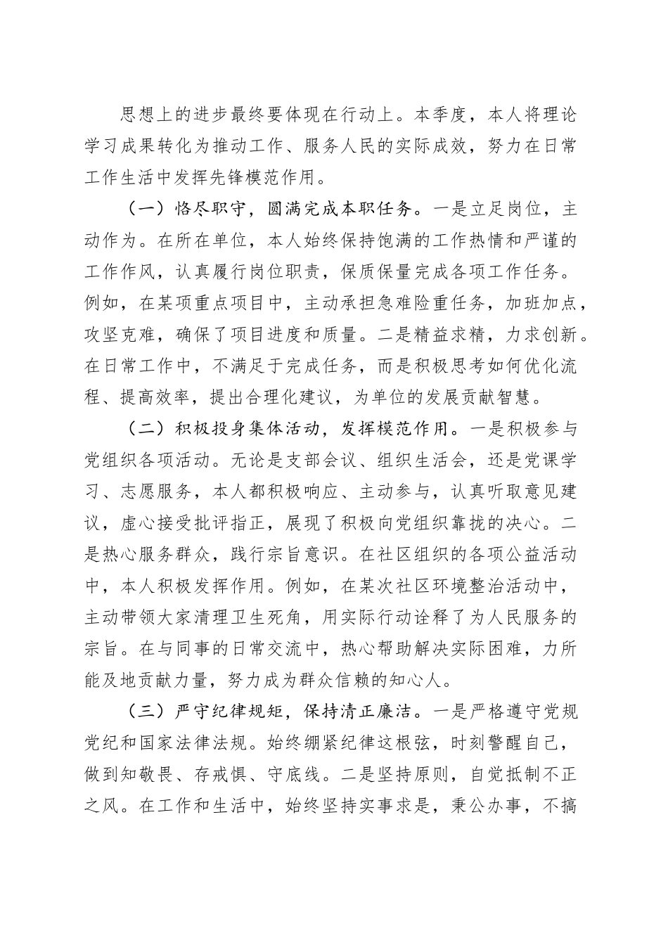 2025第三季度预备党员（入党积极分子）思想汇报20251024.docx_第3页