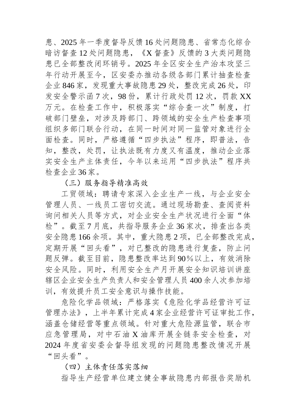 X区2025年三季度安全生产工作汇报.docx_第2页