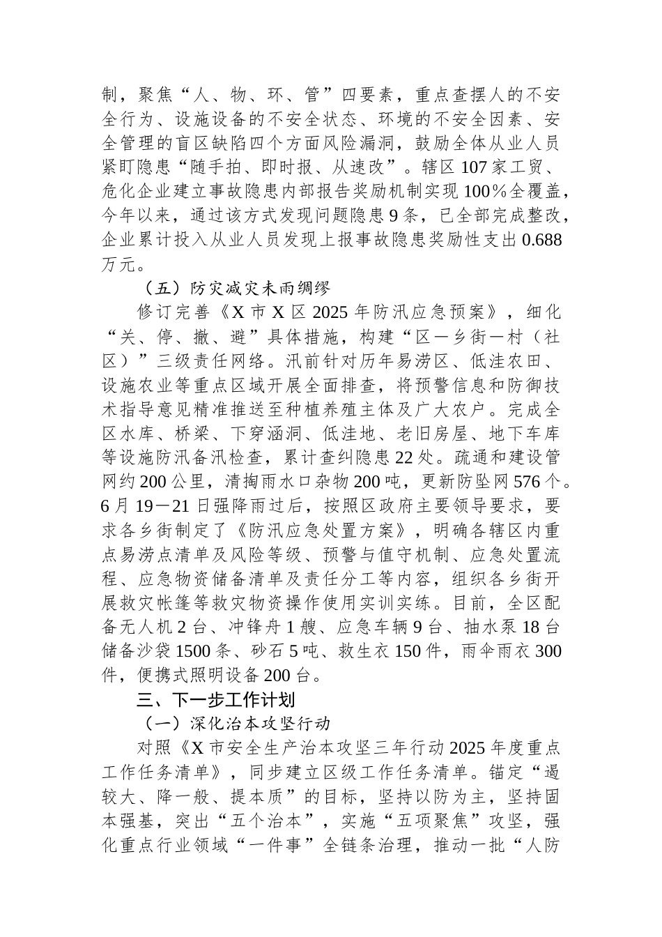 X区2025年三季度安全生产工作汇报.docx_第3页