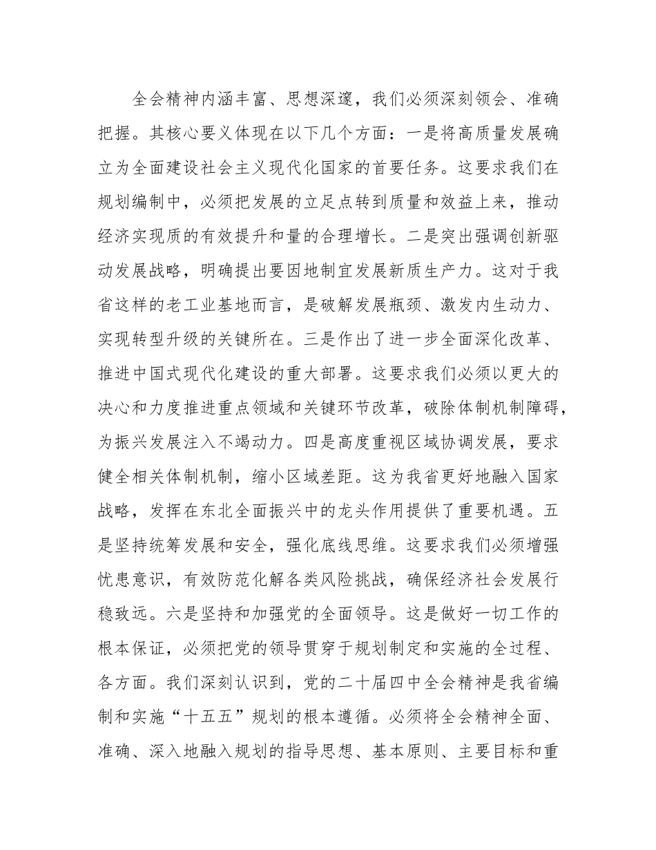 在2025年省委“十五五”规划编制征求意见座谈会上的发言.docx_第2页