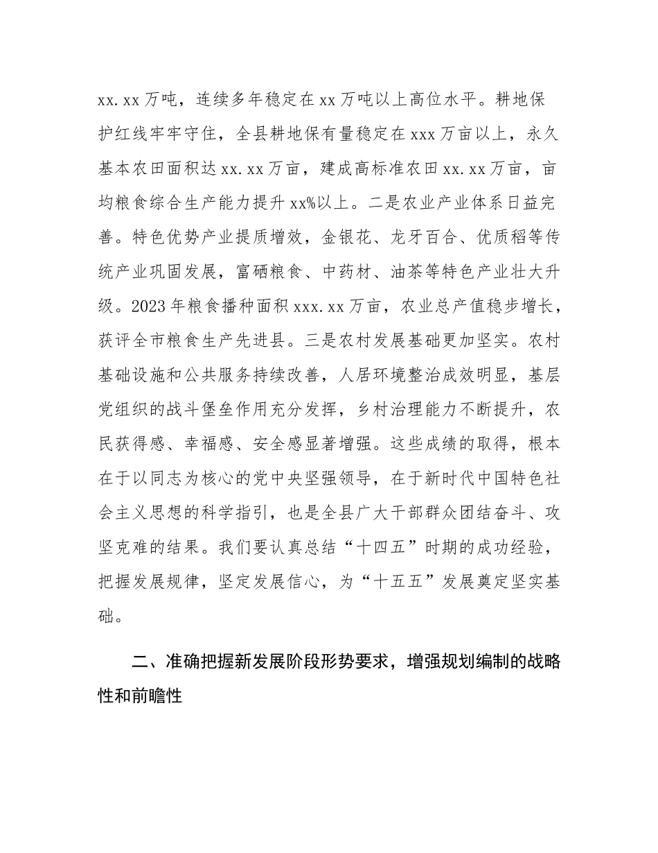 在全县“十五五”农业农村现代化发展规划调研座谈会上的讲话.docx_第2页