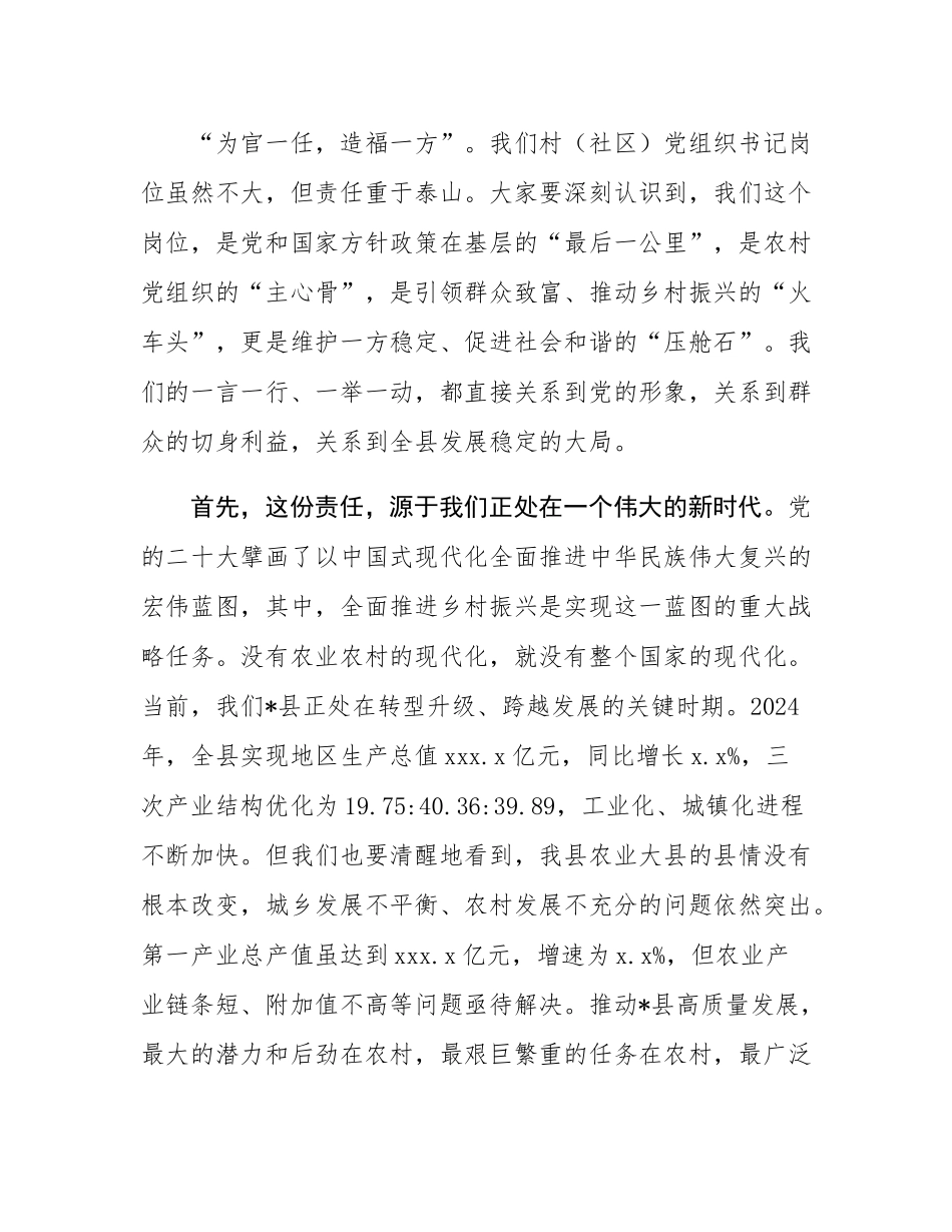 党课：锻造过硬基层“头雁”队伍激发乡村振兴新动能.docx_第2页