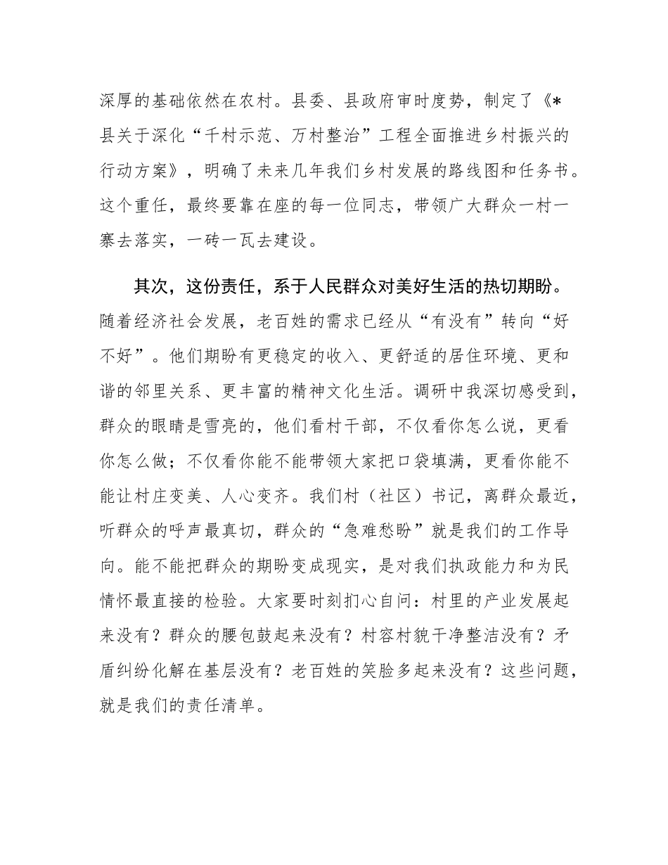 党课：锻造过硬基层“头雁”队伍激发乡村振兴新动能.docx_第3页