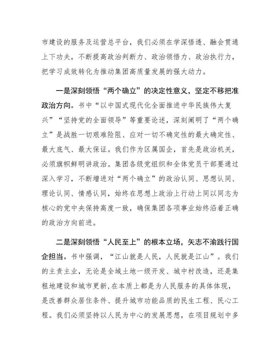 在集团党委理论学习中心组学习《谈治国理政》第五卷专题研讨会上的发言.docx_第2页