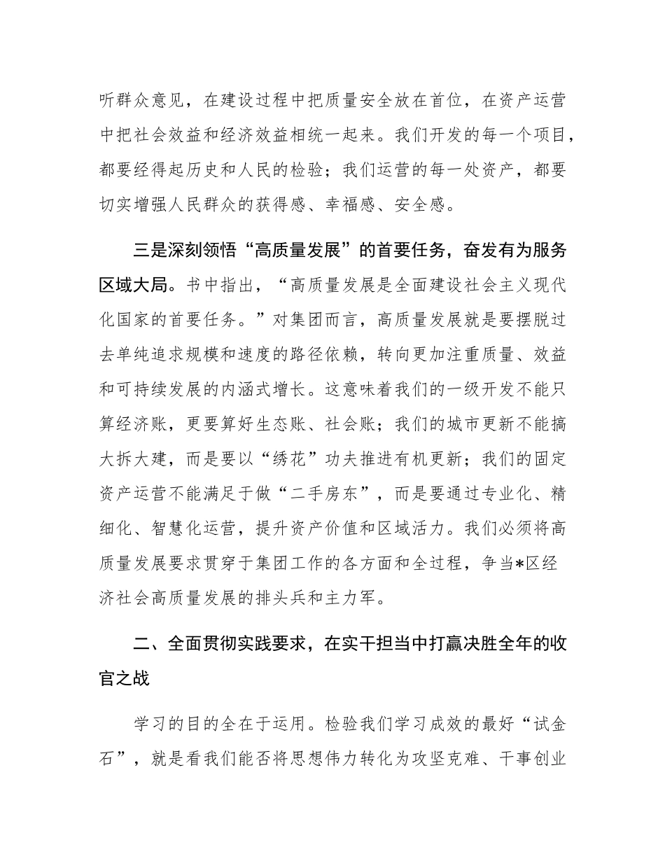 在集团党委理论学习中心组学习《谈治国理政》第五卷专题研讨会上的发言.docx_第3页