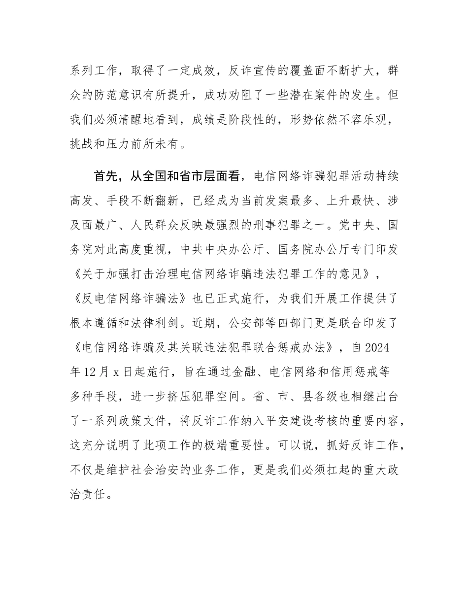 在镇打击治理电信网络诈骗工作推进会议上的讲话.docx_第2页