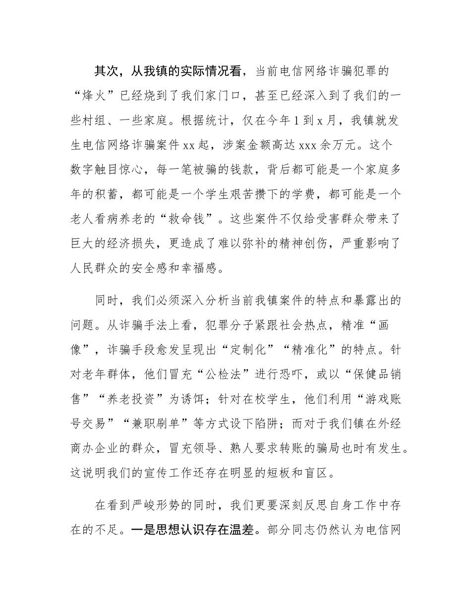 在镇打击治理电信网络诈骗工作推进会议上的讲话.docx_第3页