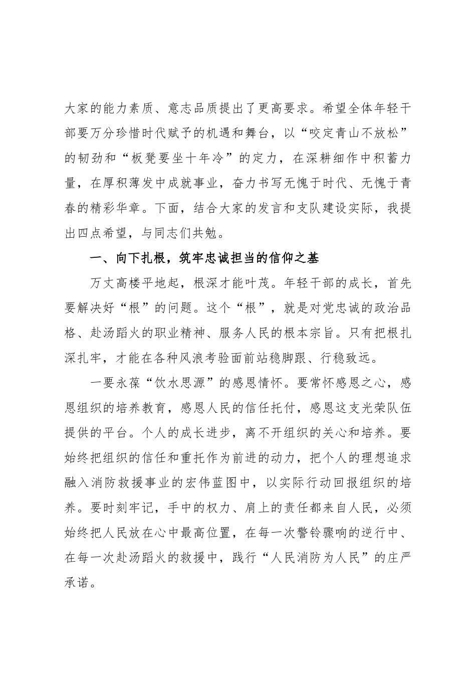 在2025年市消防救援支队年轻干部座谈会上的讲话.docx_第2页