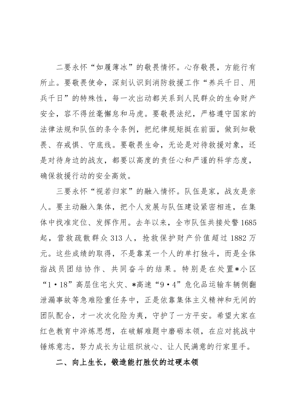 在2025年市消防救援支队年轻干部座谈会上的讲话.docx_第3页