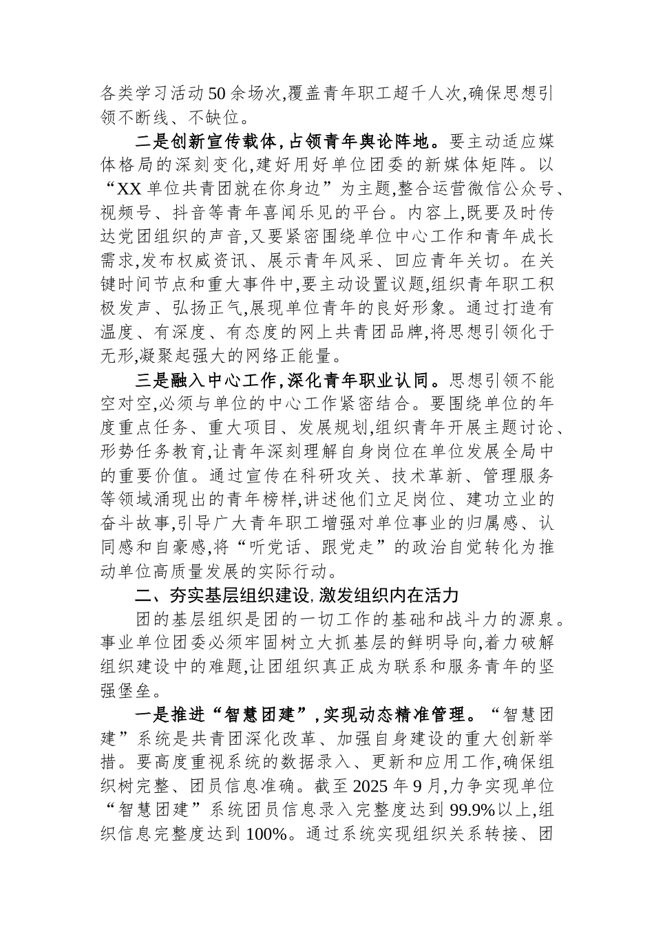 关于事业单位做好新时代团委工作的思考与路径.docx_第2页