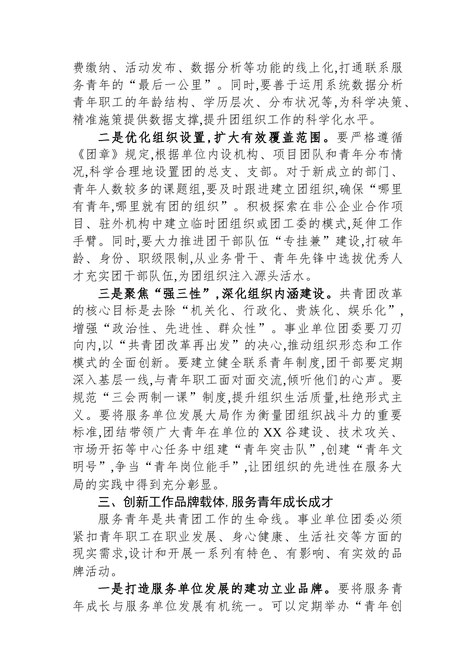 关于事业单位做好新时代团委工作的思考与路径.docx_第3页