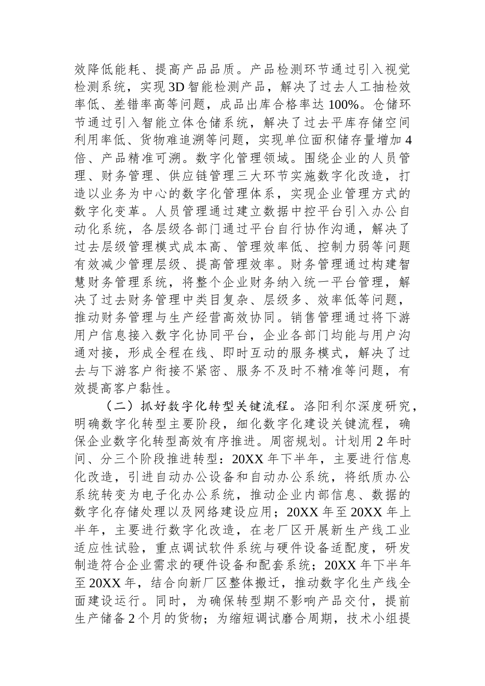 XX公司数字化转型情况的调研报告.docx_第2页