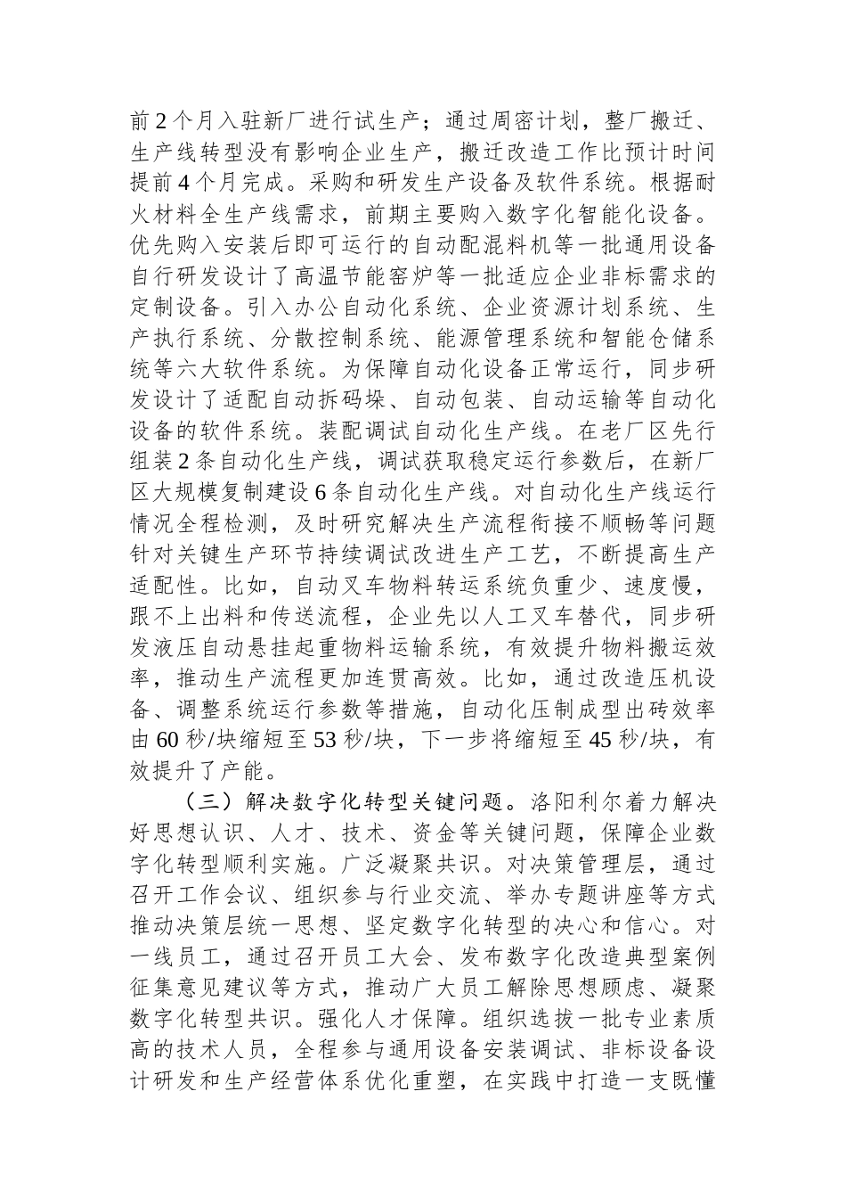 XX公司数字化转型情况的调研报告.docx_第3页