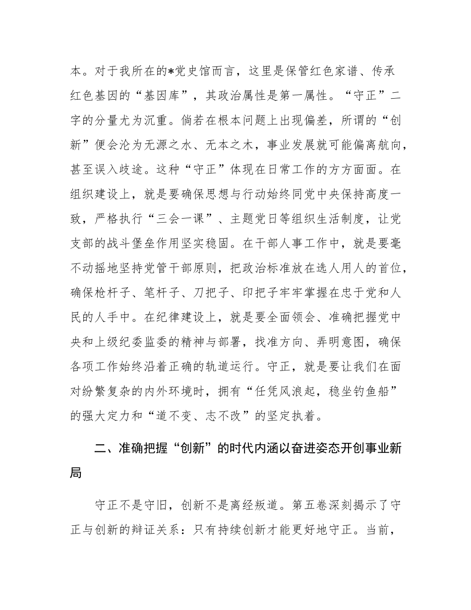 心得体会：把“守正创新”这一科学方法论内化于心、外化于行.docx_第2页
