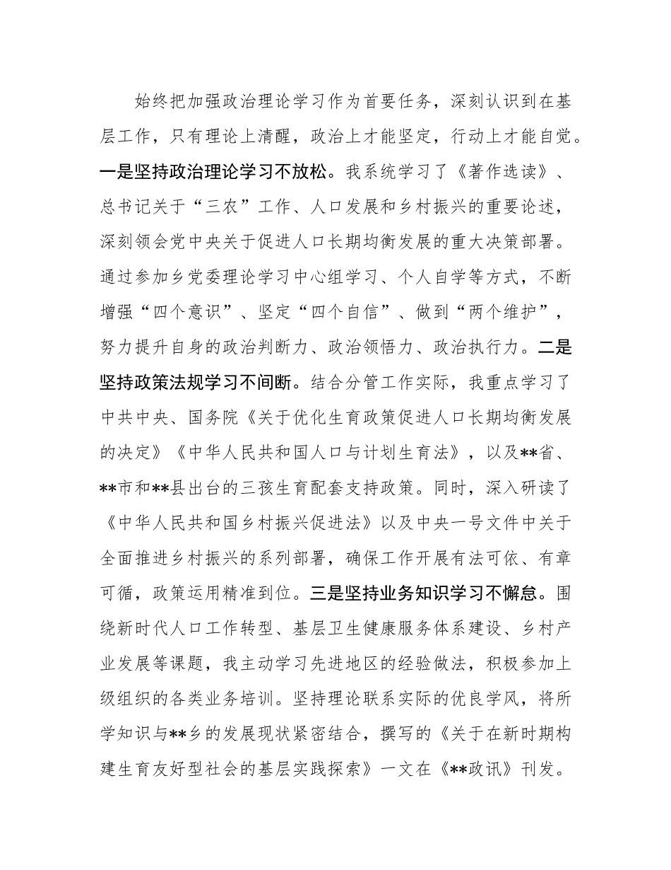 副乡长2025年度个人述职述廉报告.docx_第2页