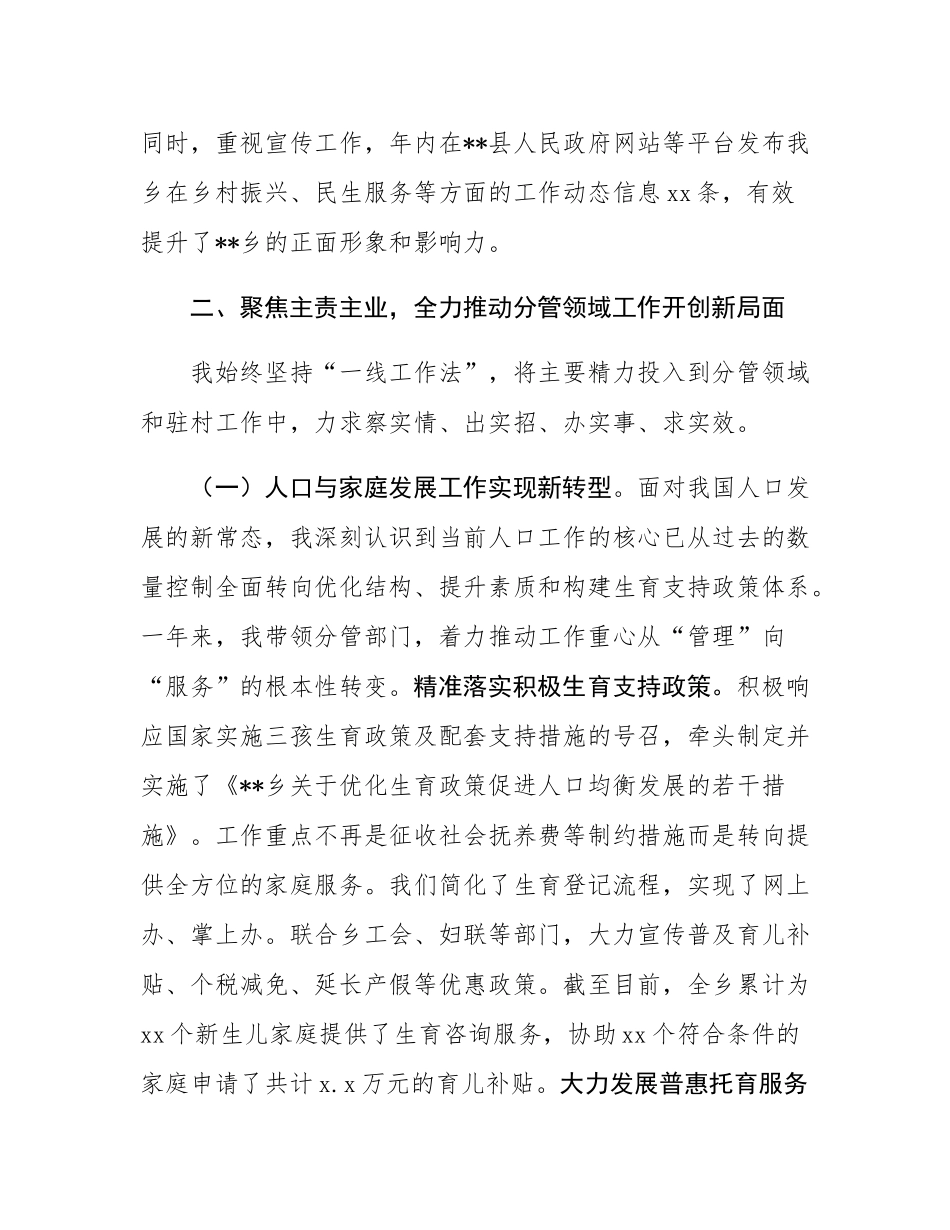 副乡长2025年度个人述职述廉报告.docx_第3页