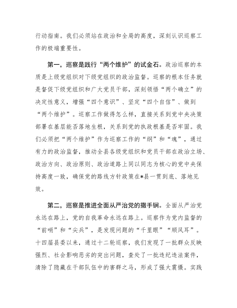 在2025年县委巡察工作动员部署会上的讲话.docx_第2页
