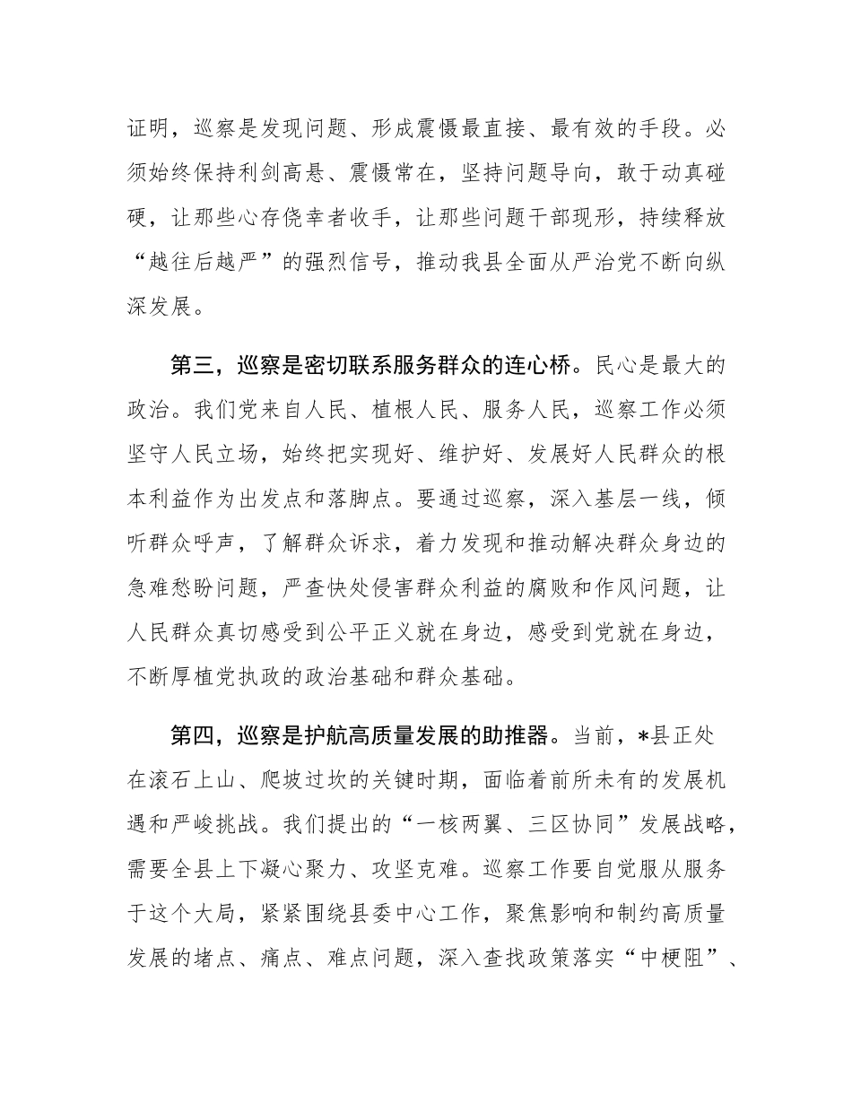 在2025年县委巡察工作动员部署会上的讲话.docx_第3页