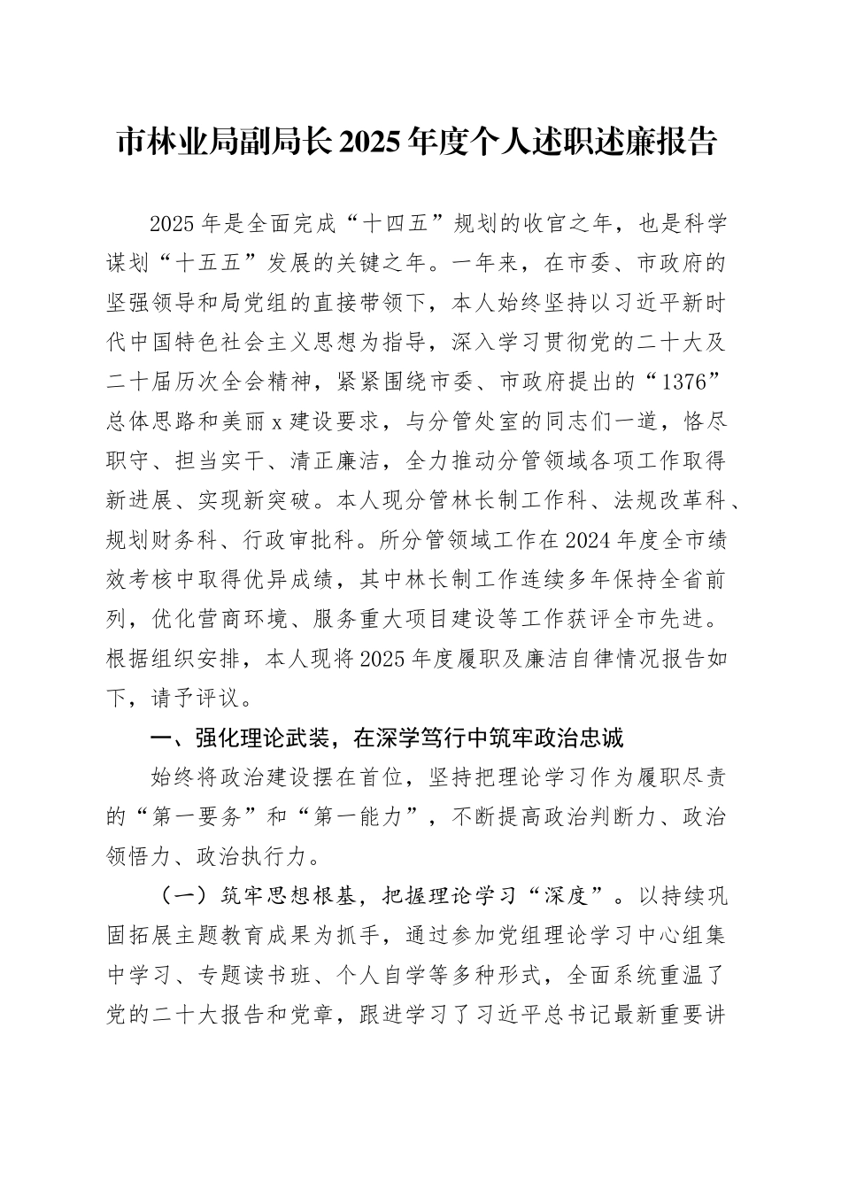 市林业局副局长2025年度个人述职述廉报告20251024.docx_第1页