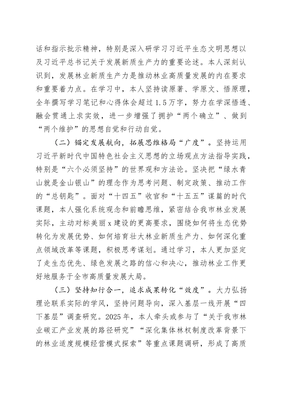 市林业局副局长2025年度个人述职述廉报告20251024.docx_第2页