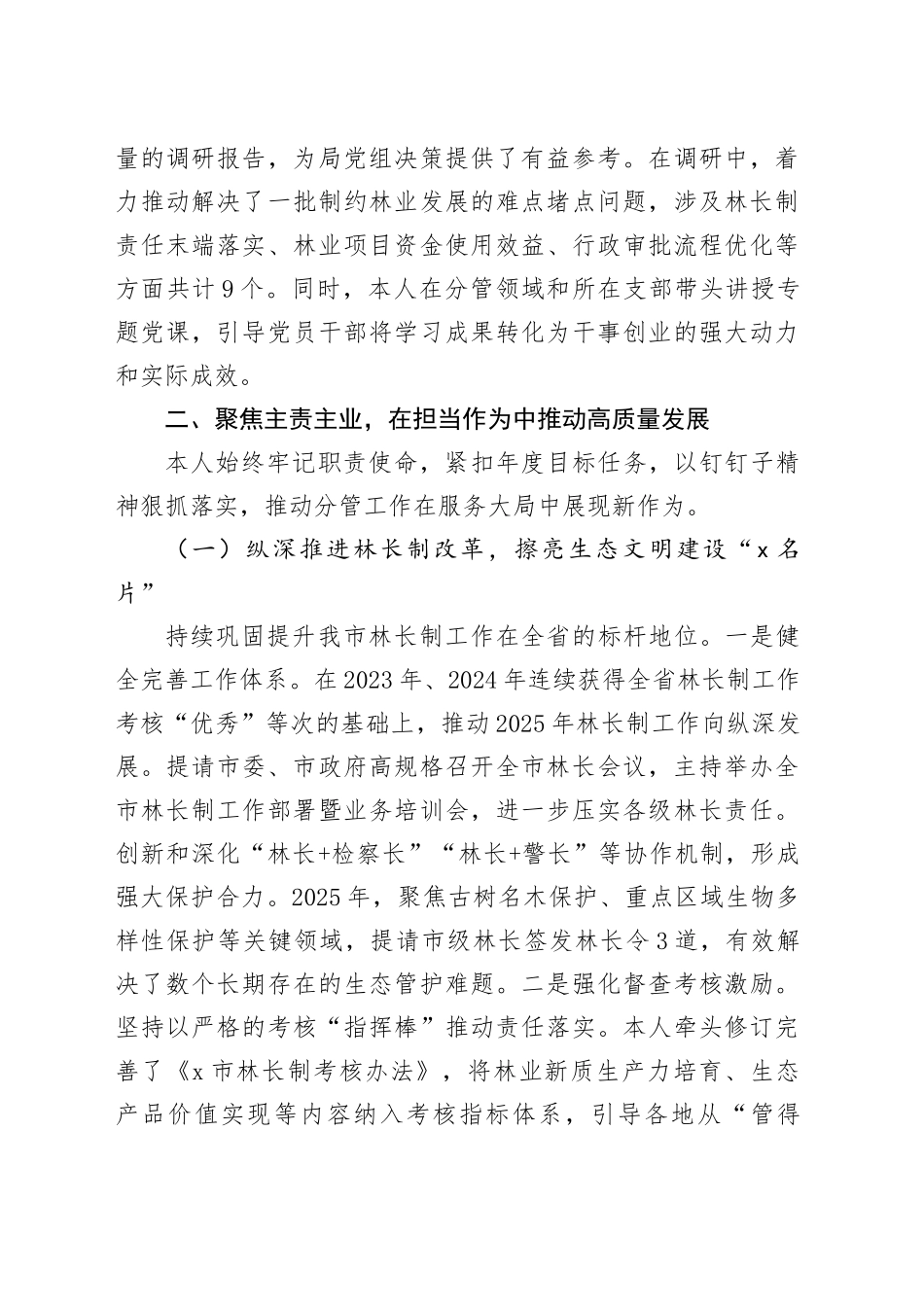 市林业局副局长2025年度个人述职述廉报告20251024.docx_第3页