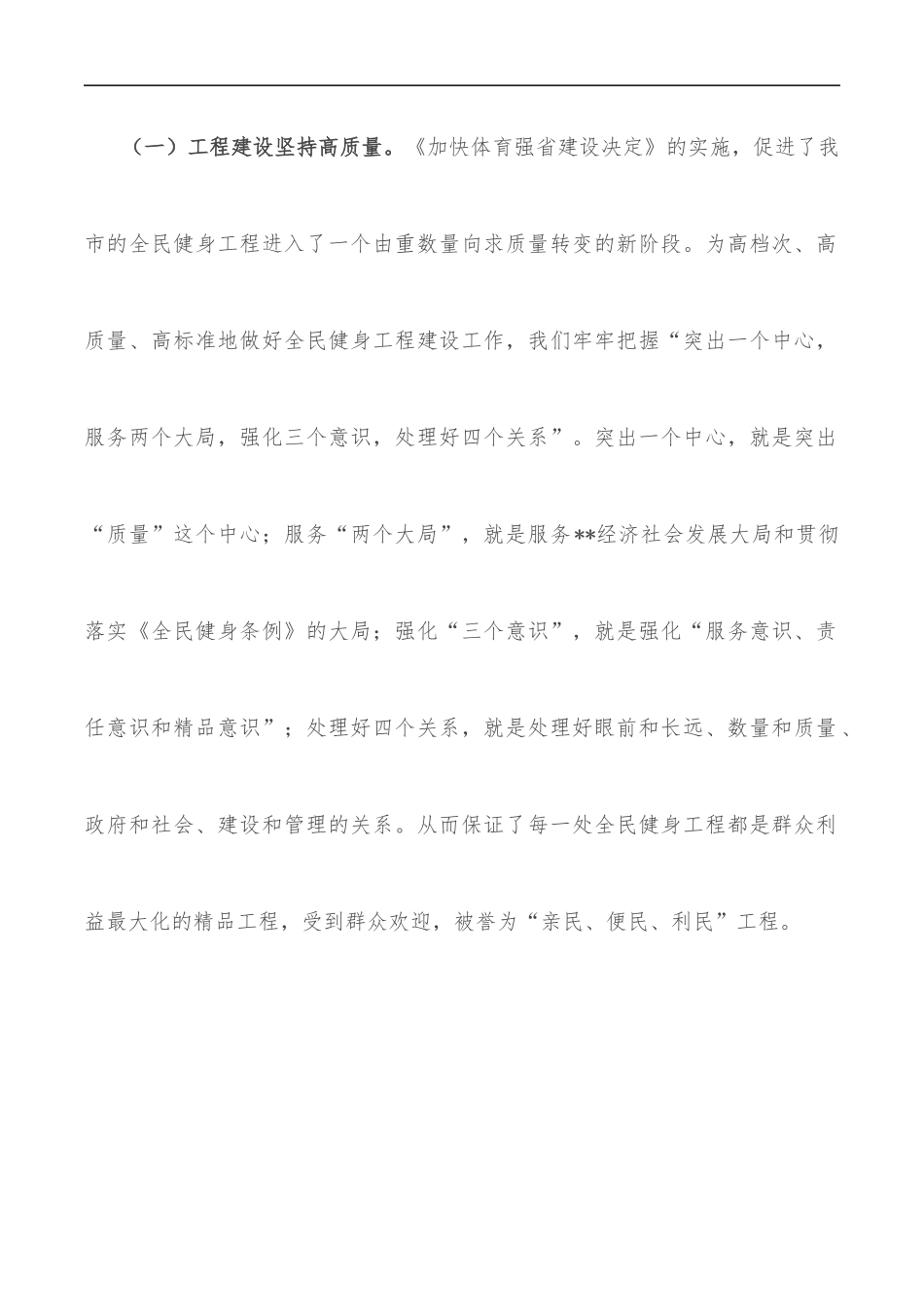某市体育强市建设工作思路汇报.docx_第2页
