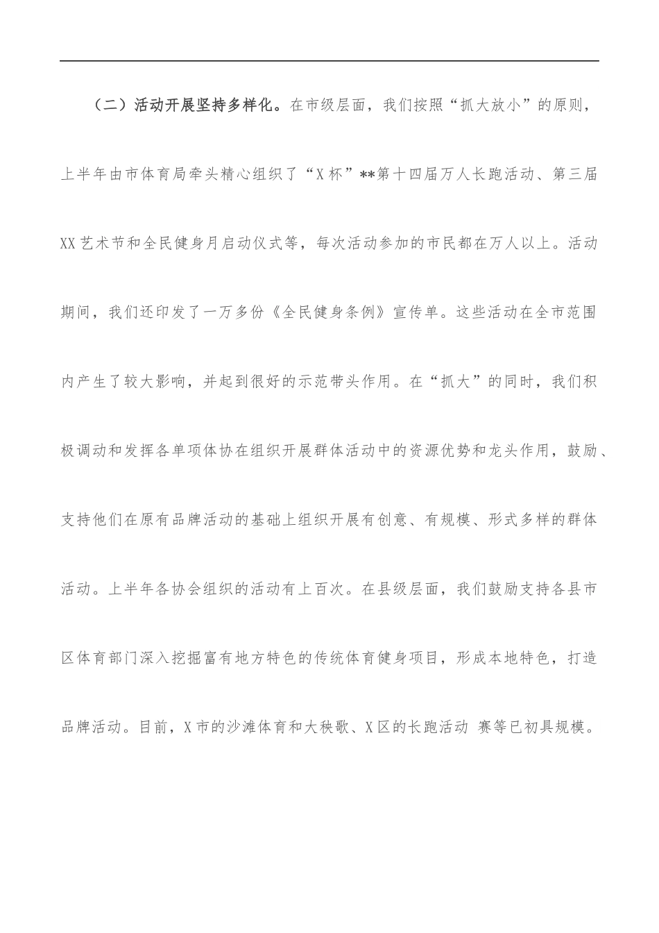 某市体育强市建设工作思路汇报.docx_第3页