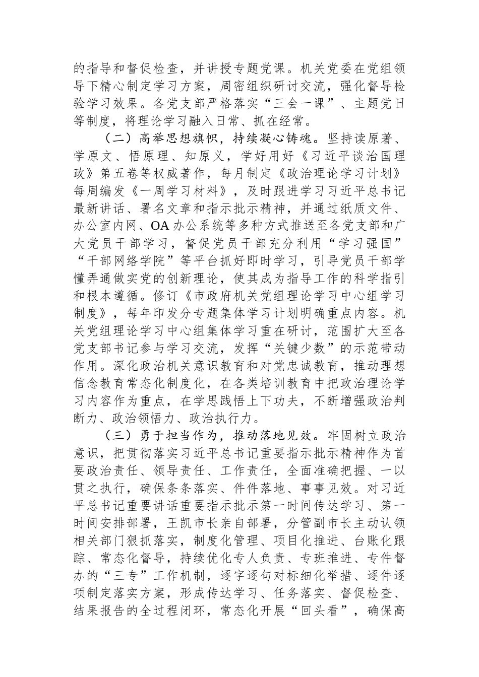 市政府办公室党组关于思想政治建设工作情况的报告.docx_第2页