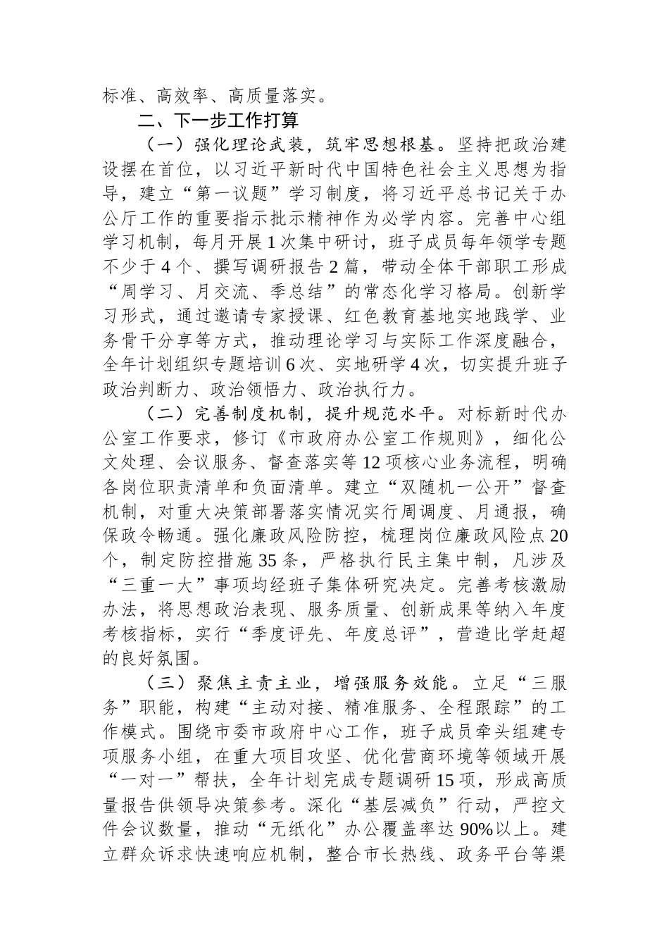 市政府办公室党组关于思想政治建设工作情况的报告.docx_第3页
