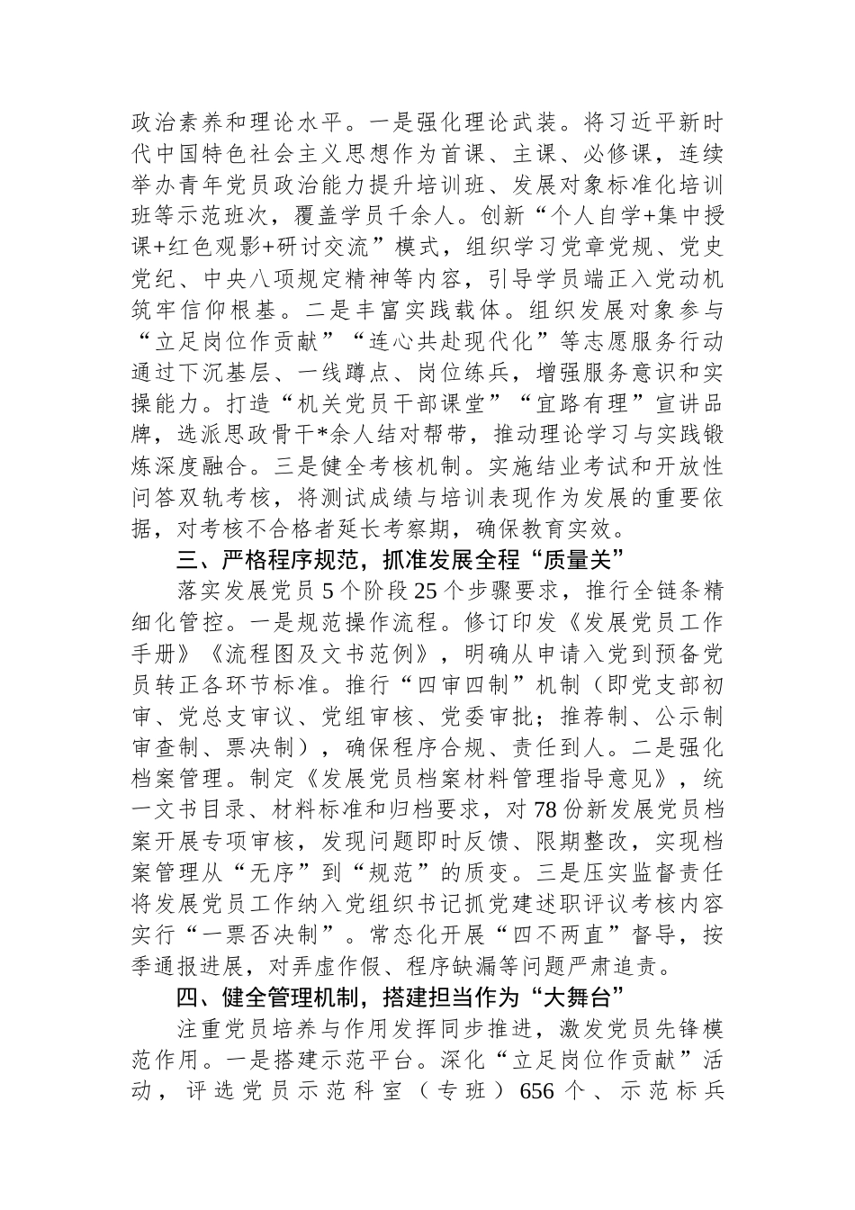 关于市直机关工委2025年度发展党员工作情况的报告.docx_第2页