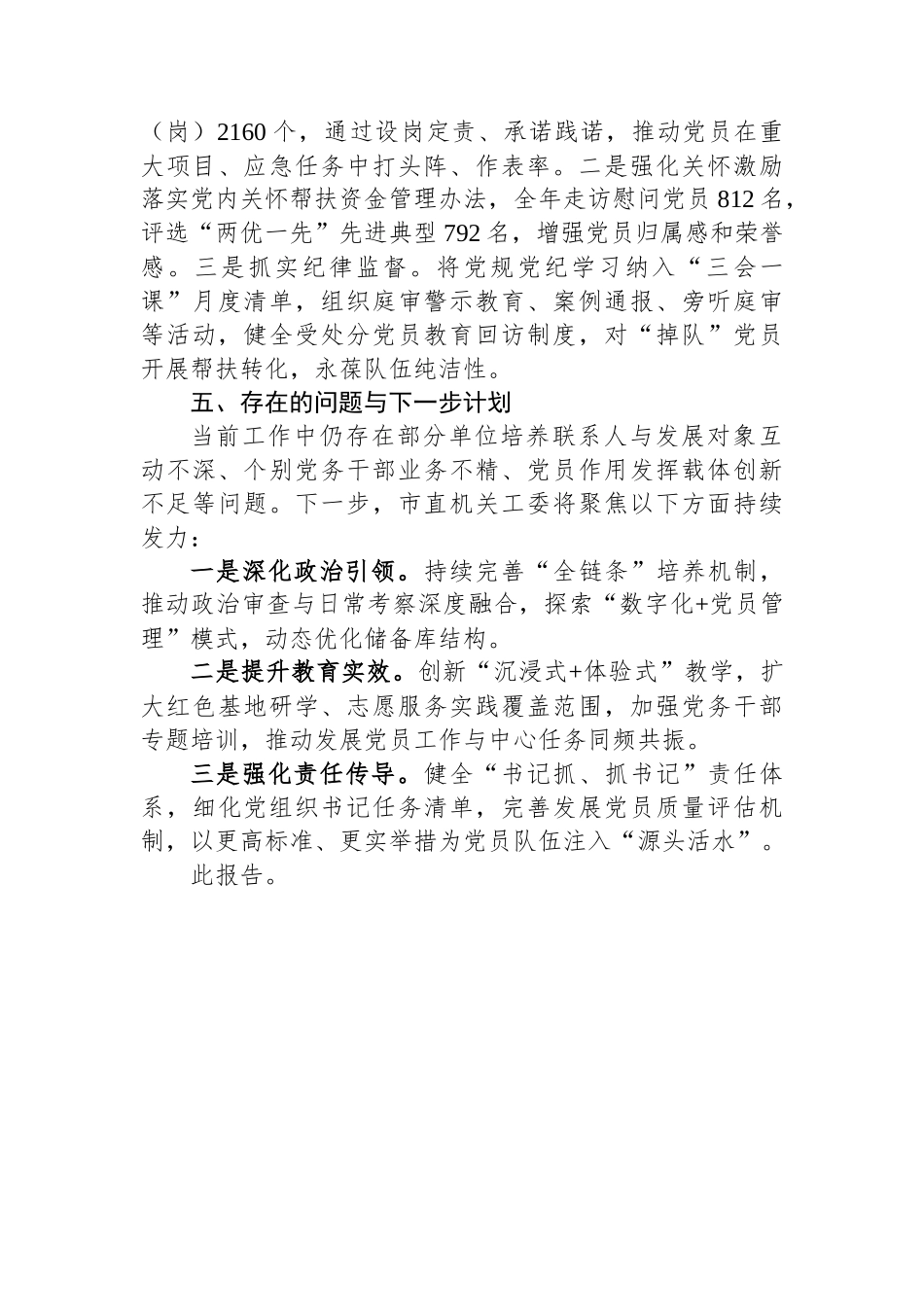 关于市直机关工委2025年度发展党员工作情况的报告.docx_第3页