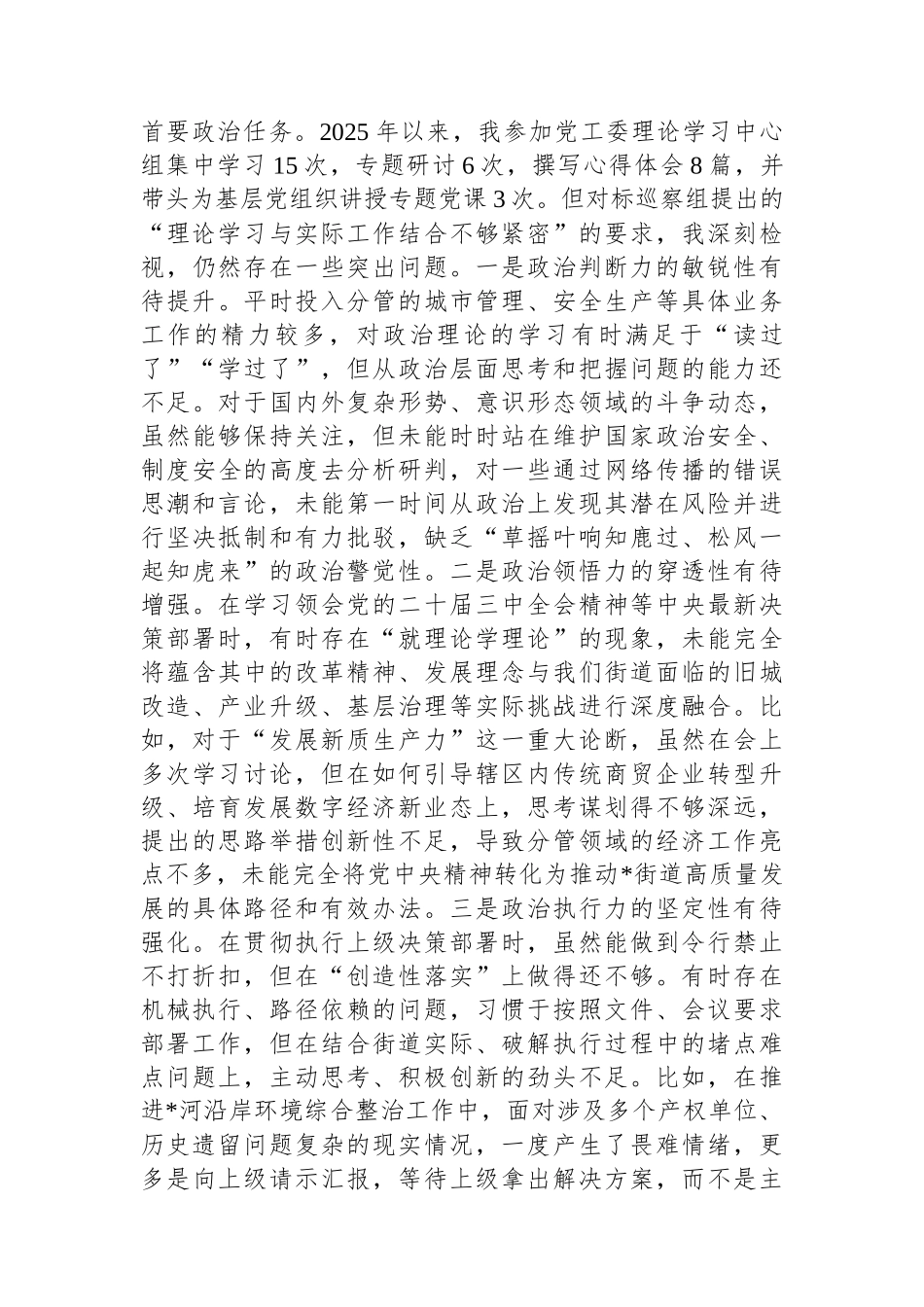 关于2025年巡察整改专题民主生活会个人对照检查材料.docx_第2页