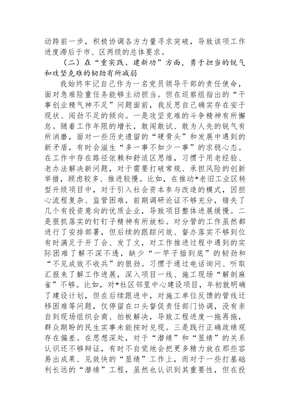 关于2025年巡察整改专题民主生活会个人对照检查材料.docx_第3页