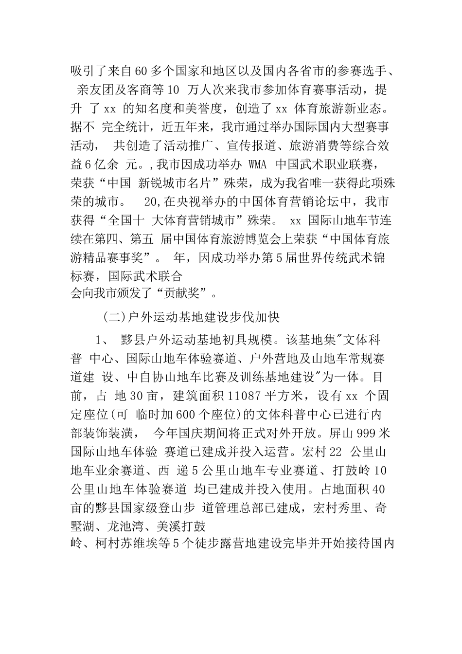 市体育产业发展现状调研报告.docx_第2页