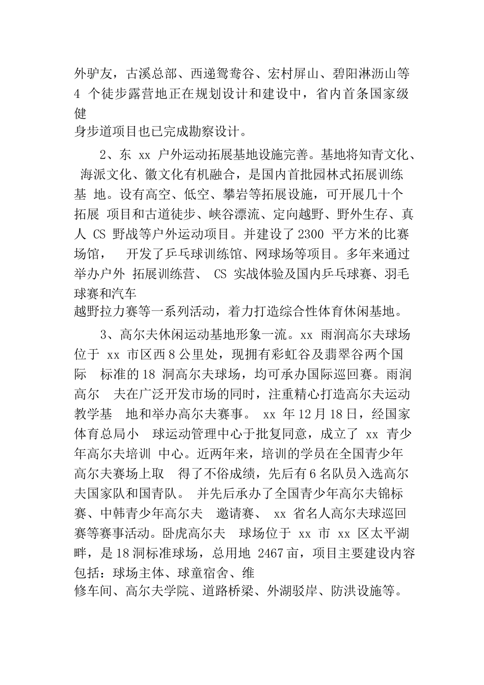 市体育产业发展现状调研报告.docx_第3页