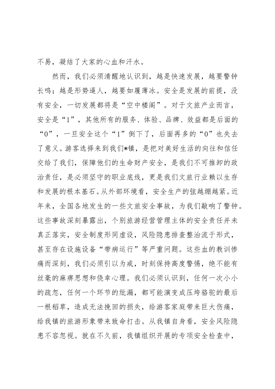 在2025年全镇文旅企业安全工作部署会议上的讲话范文.doc_第2页
