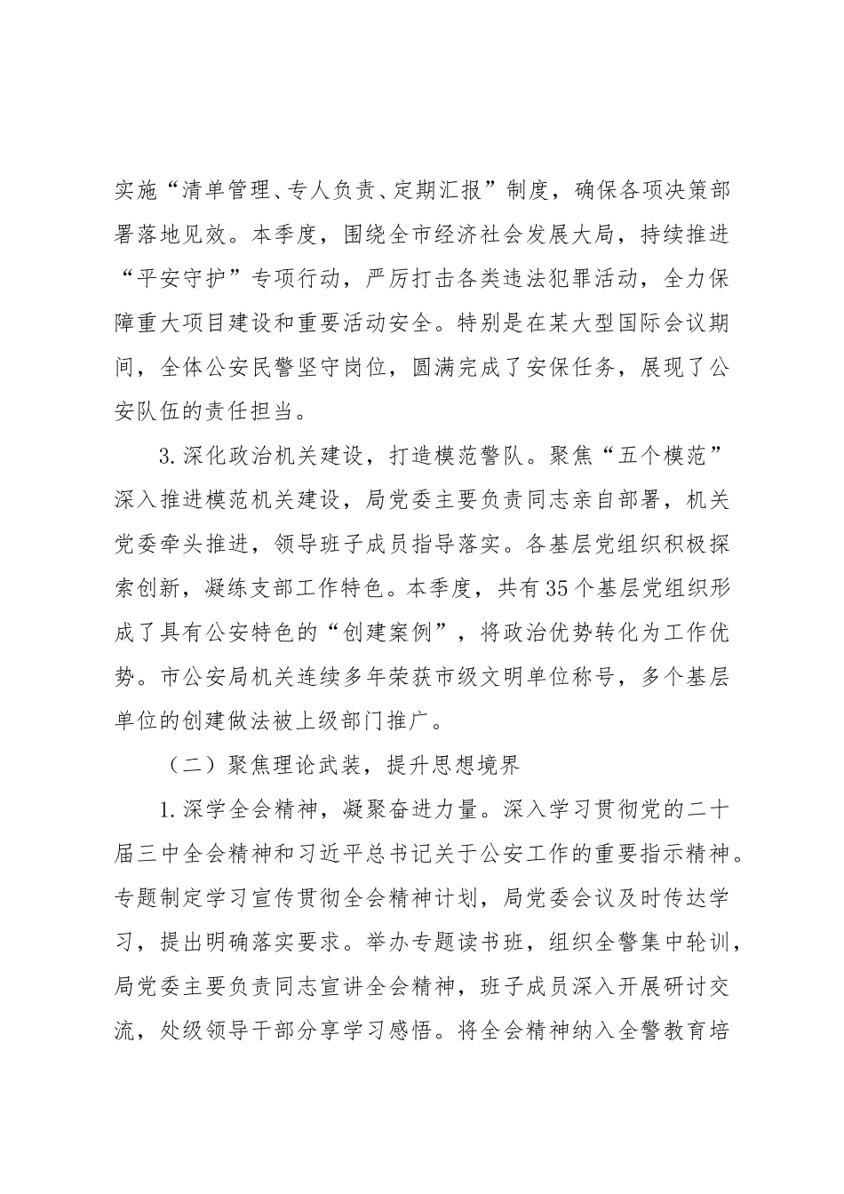 公安局2025年第三季度党建工作总结.doc_第2页