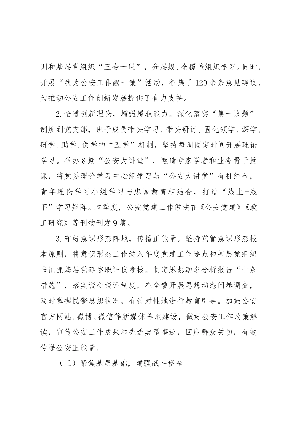 公安局2025年第三季度党建工作总结.doc_第3页