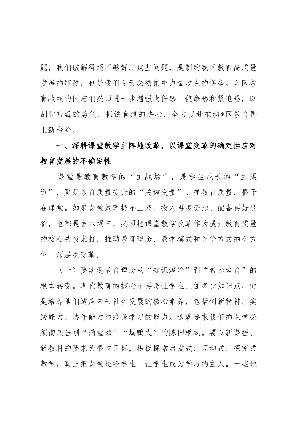 在全区2025年中小学教育质量提升工作专题会议上的讲话.docx_第2页