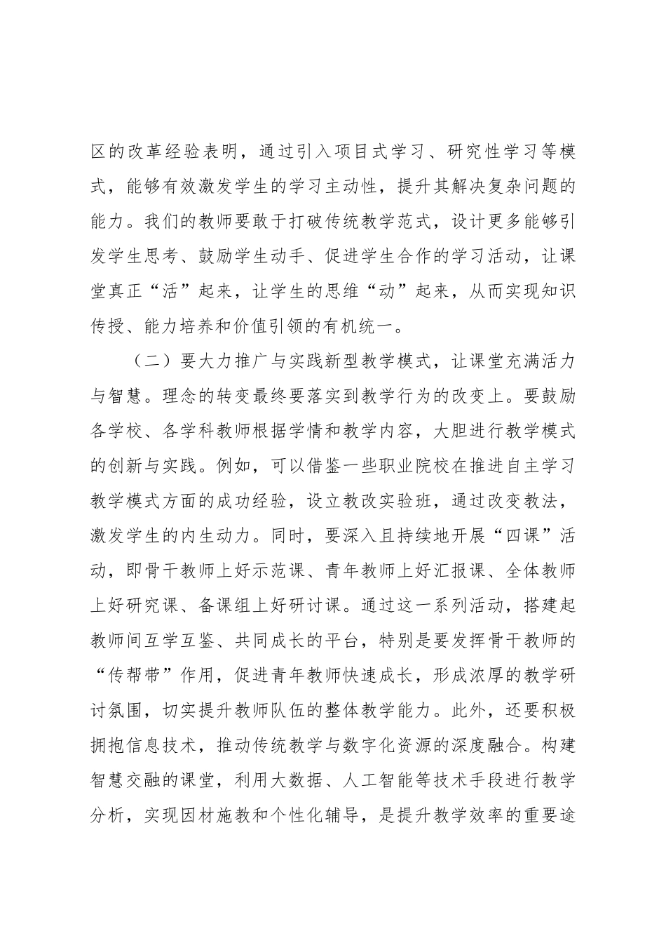 在全区2025年中小学教育质量提升工作专题会议上的讲话.docx_第3页