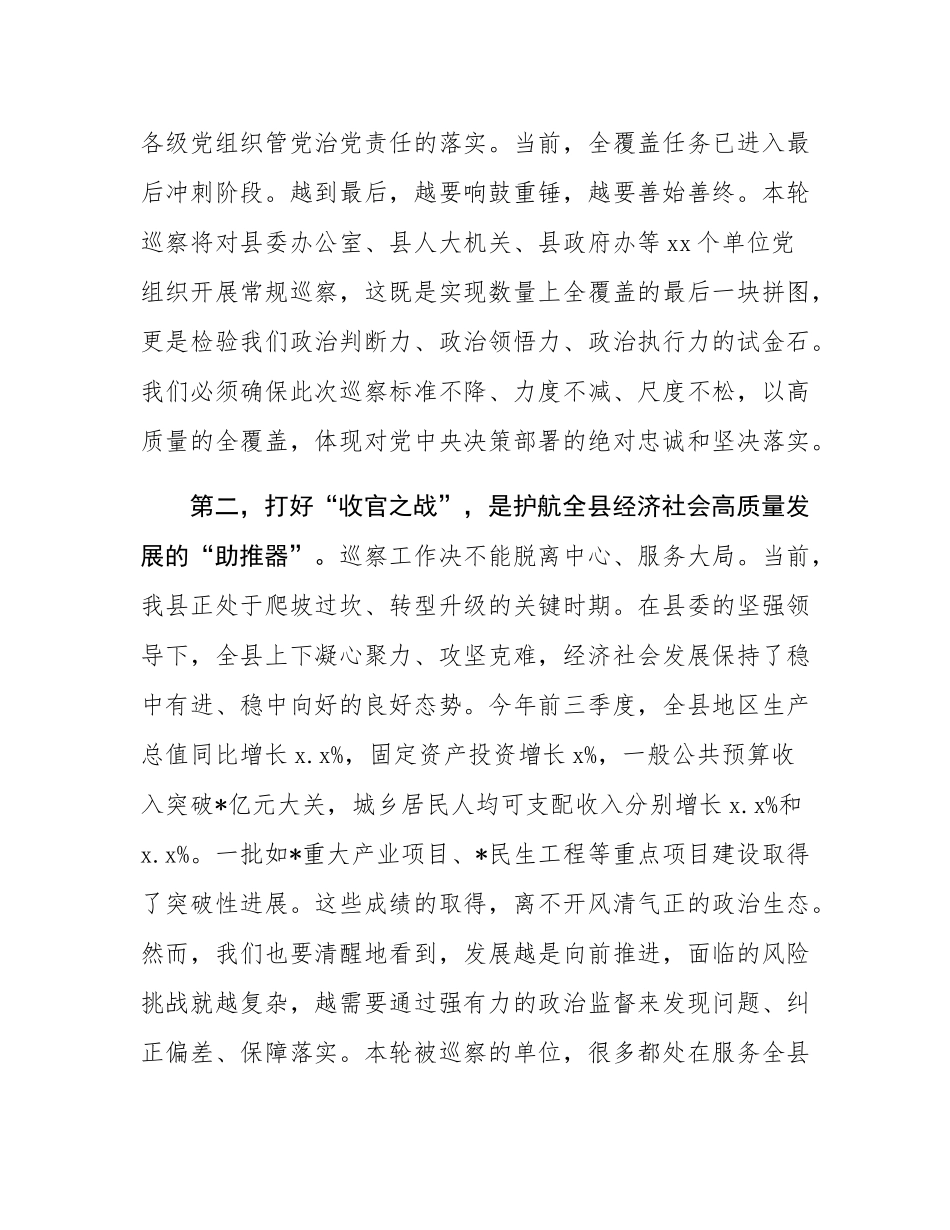 在2025年县委十六届第七轮巡察工作动员部署会上的讲话.docx_第3页